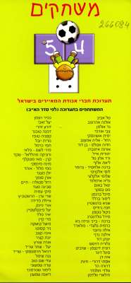 משחקים- תערוכת חברי אגודת המאיירים בישראל
